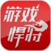 游戲悍將
