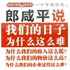 我們的日子為什么這么難