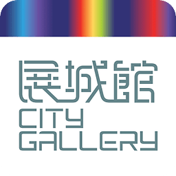 展城館