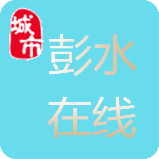 彭水在線