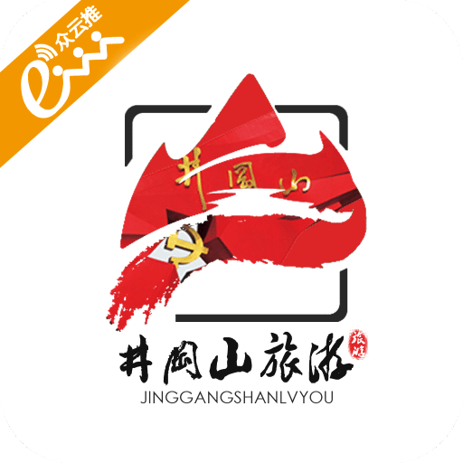 井岡山旅游