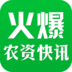 火爆农资网