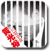 問題首富:黃光裕