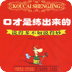 口才是練出來(lái)的