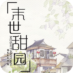 末世甜園