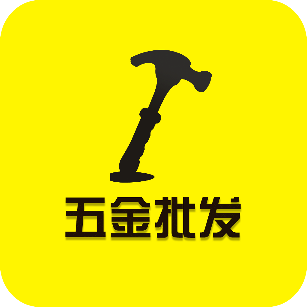 五金批發(fā)