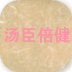 湯臣倍健