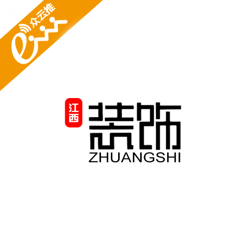 江西裝飾