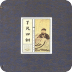 了凡四訓