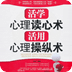 心理读心术