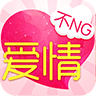 愛(ài)情不NG