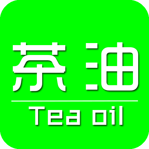 茶油