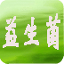 益生菌