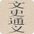 文史通義