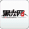 黑光