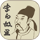 李白故里