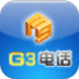 G3電話
