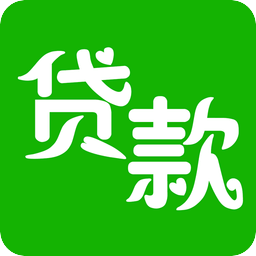 免費貸款