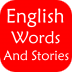 英語詞匯故事
