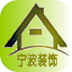 宁波装饰