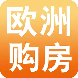 歐洲購房