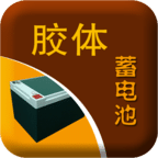 膠體蓄電池