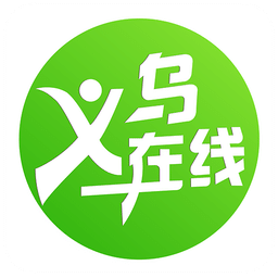 義烏在線