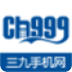 三九手機(jī)網(wǎng)