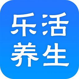 樂活養(yǎng)生