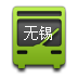無錫實(shí)時(shí)公交