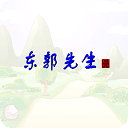東郭先生和狼
