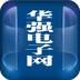 華強(qiáng)電子網(wǎng)
