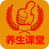 养生课堂