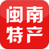 閩南特產(chǎn)