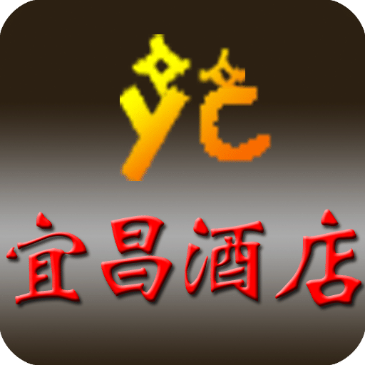 宜昌酒店