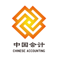 中國(guó)會(huì)計(jì)
