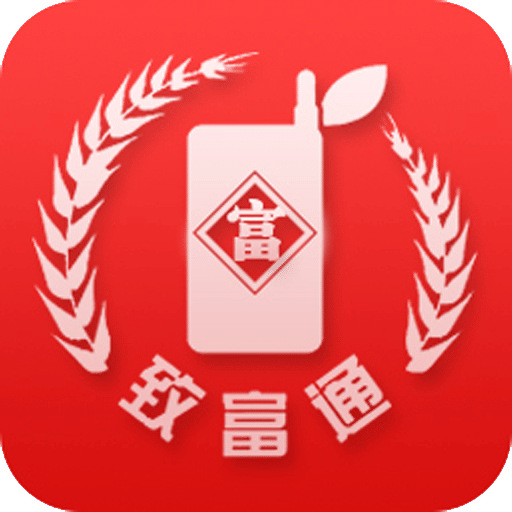 致富通