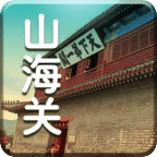 山海关