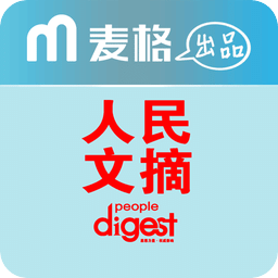 人民文摘