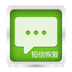 手機短信恢復(fù)