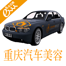 重庆汽车美容