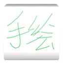 天天手繪
