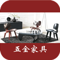 五金家具