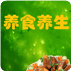 美食养生馆