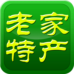 老家特產(chǎn)