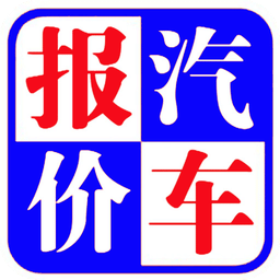 家用汽车报价