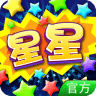 消灭星星精美版