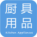 廚具用品