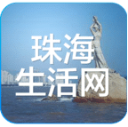 珠海生活網(wǎng)