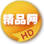 HD精品網(wǎng)